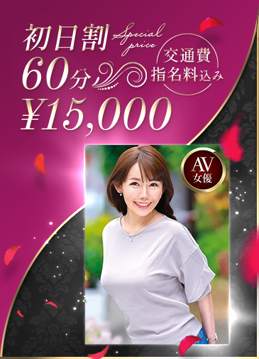 若槻めぐみ　AV女優