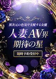 人妻AV界期待の星