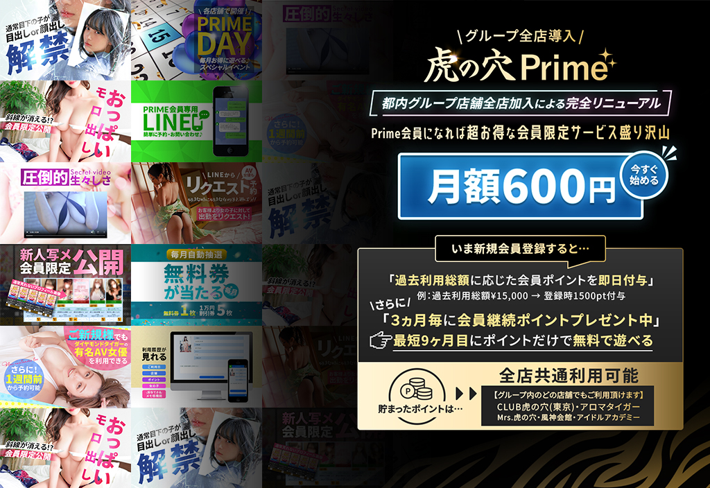 虎の穴Prime リニューアル