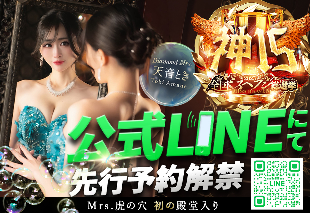 天音とき 公式LINE解禁