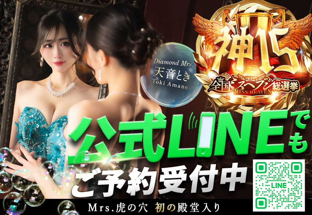 天音とき 公式LINE解禁