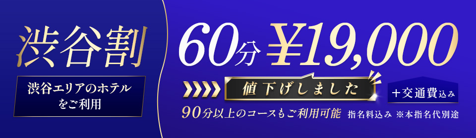 渋谷割
