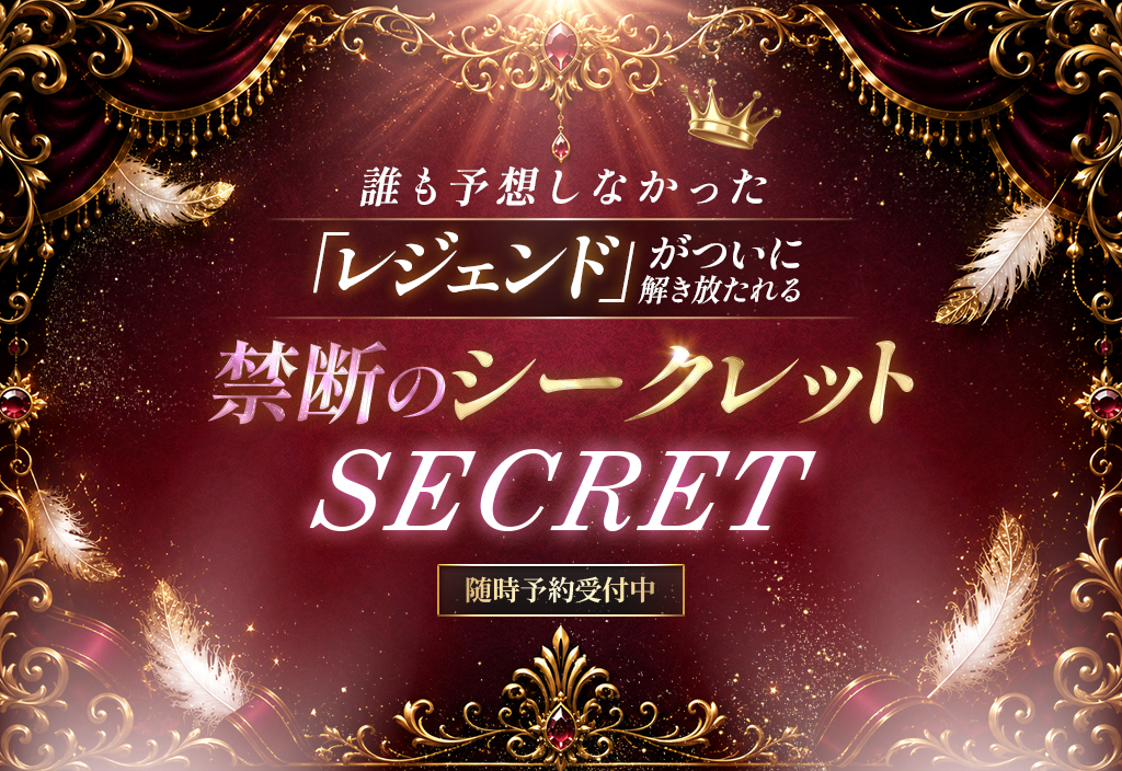 まさに伝説