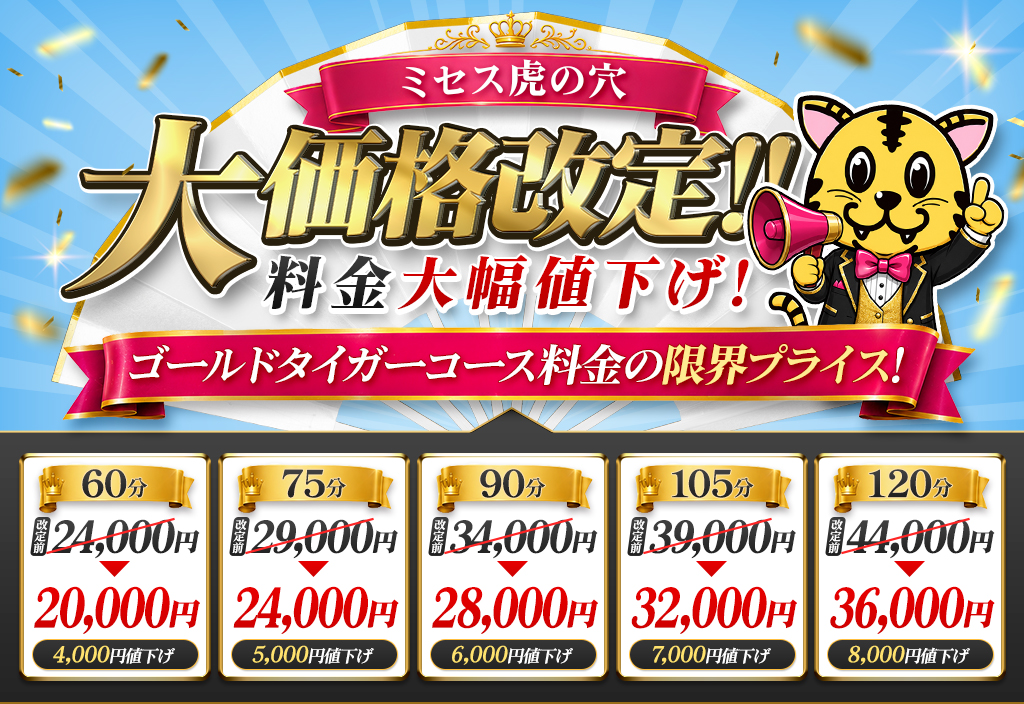 料金表内バナー
