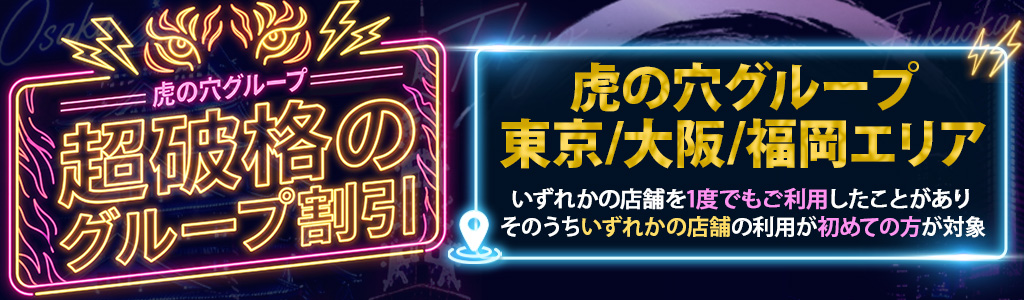 初回限定 グループ割