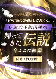 帰ってきた伝説...